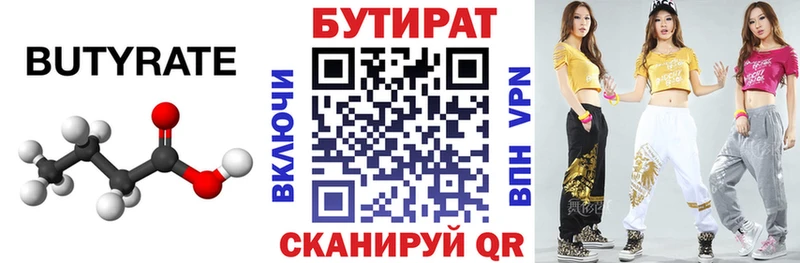где купить наркоту Ахтырский БУТИРАТ бутик